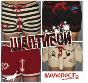 Шаптибой - "Молодость"