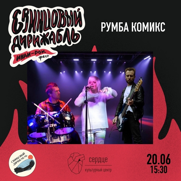 rumba_comix_svintsoviy_dirizhabl_26