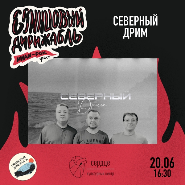 severnyi_drim_svintsoviy_dirizhabl_26